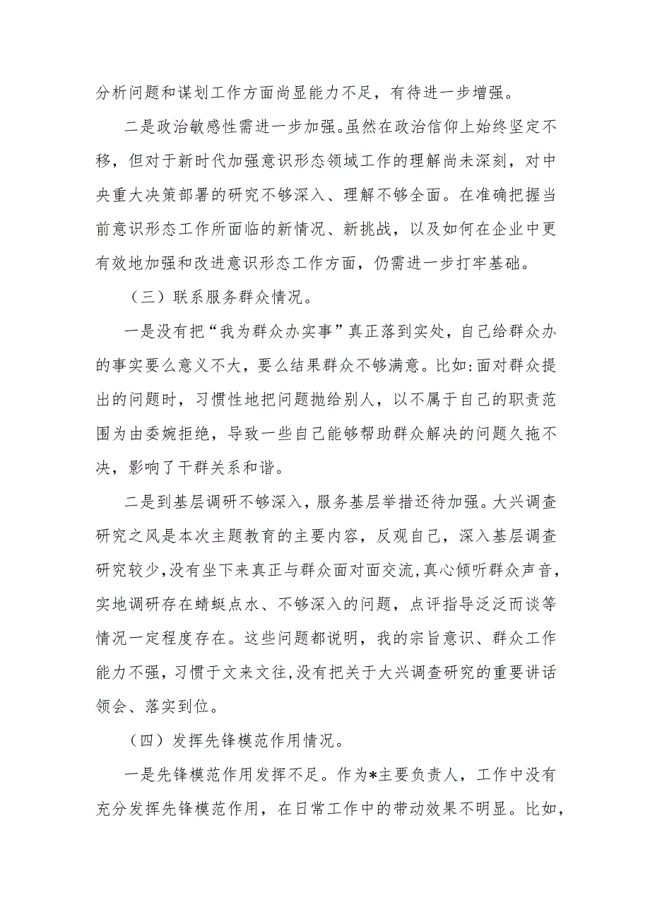 2024年“检视联系服务群众情况看为身边群众做了什么实事好事还有哪些差距”等四个检视方面问题材料2篇文.docx_第3页
