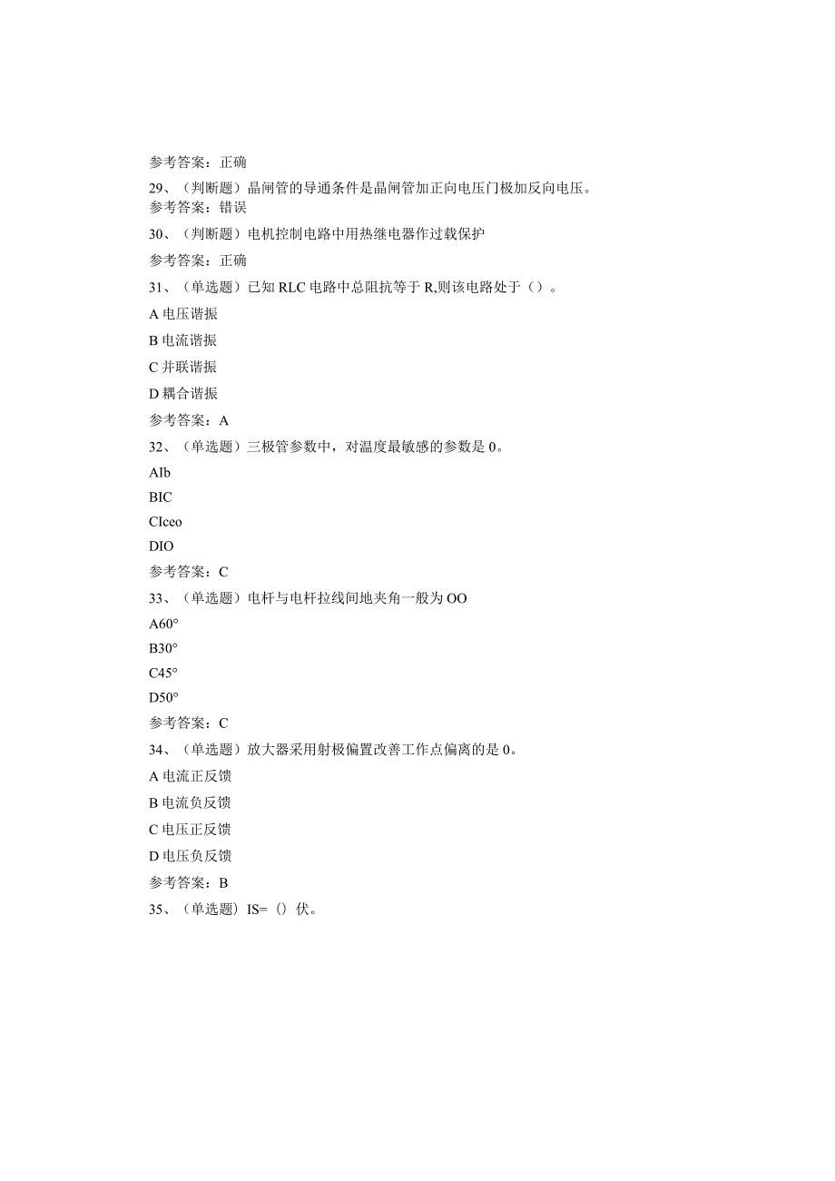 职业资格深圳地区中级电工作业考试题(1).docx_第3页