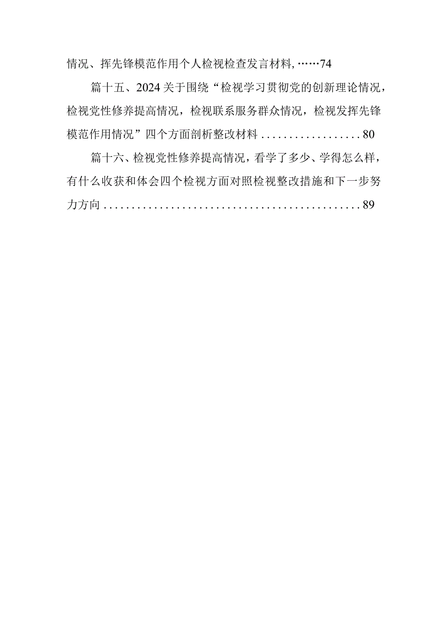 2024年第二批教育对照“学习贯彻党的创新理论党性修养提高联系服务群众发挥先锋模范作用”等四个方面对照检查材料（共16篇）.docx_第3页