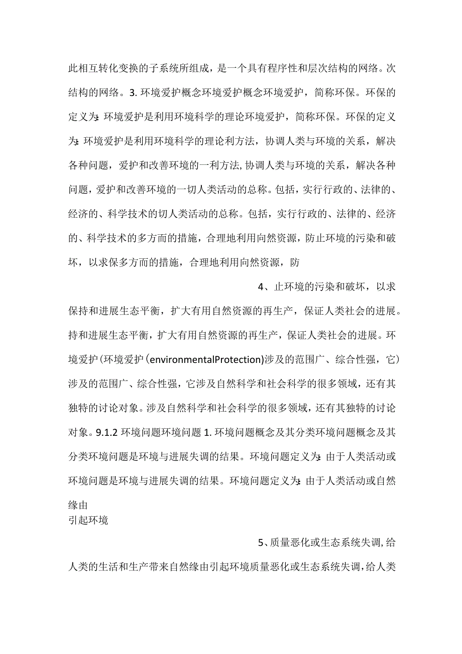冶金工程pptch9课件内容.docx_第2页