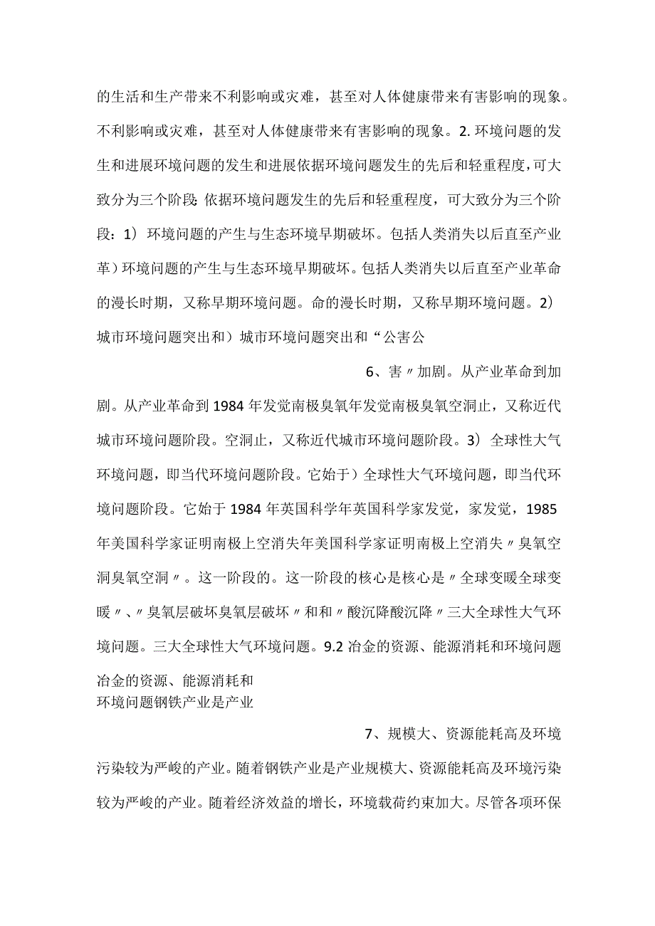 冶金工程pptch9课件内容.docx_第3页