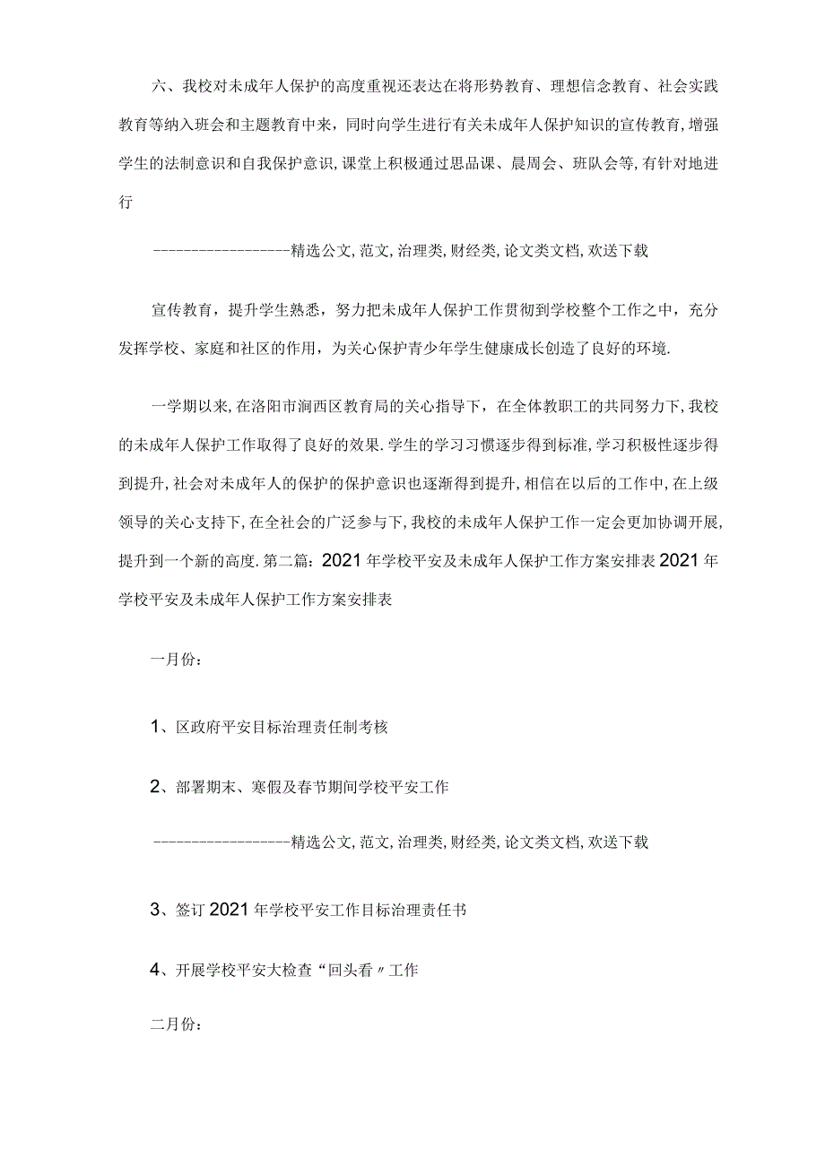 2020年学校未成年人保护工作总结.docx_第3页