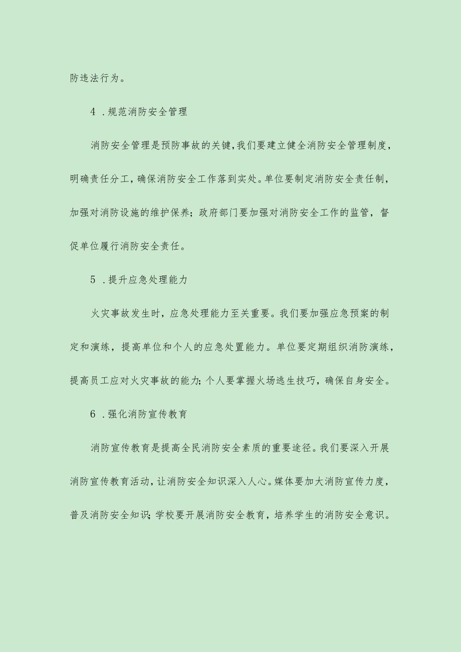 （2篇）2024年吸取多起重大火灾事故教训心得体会发言.docx_第3页