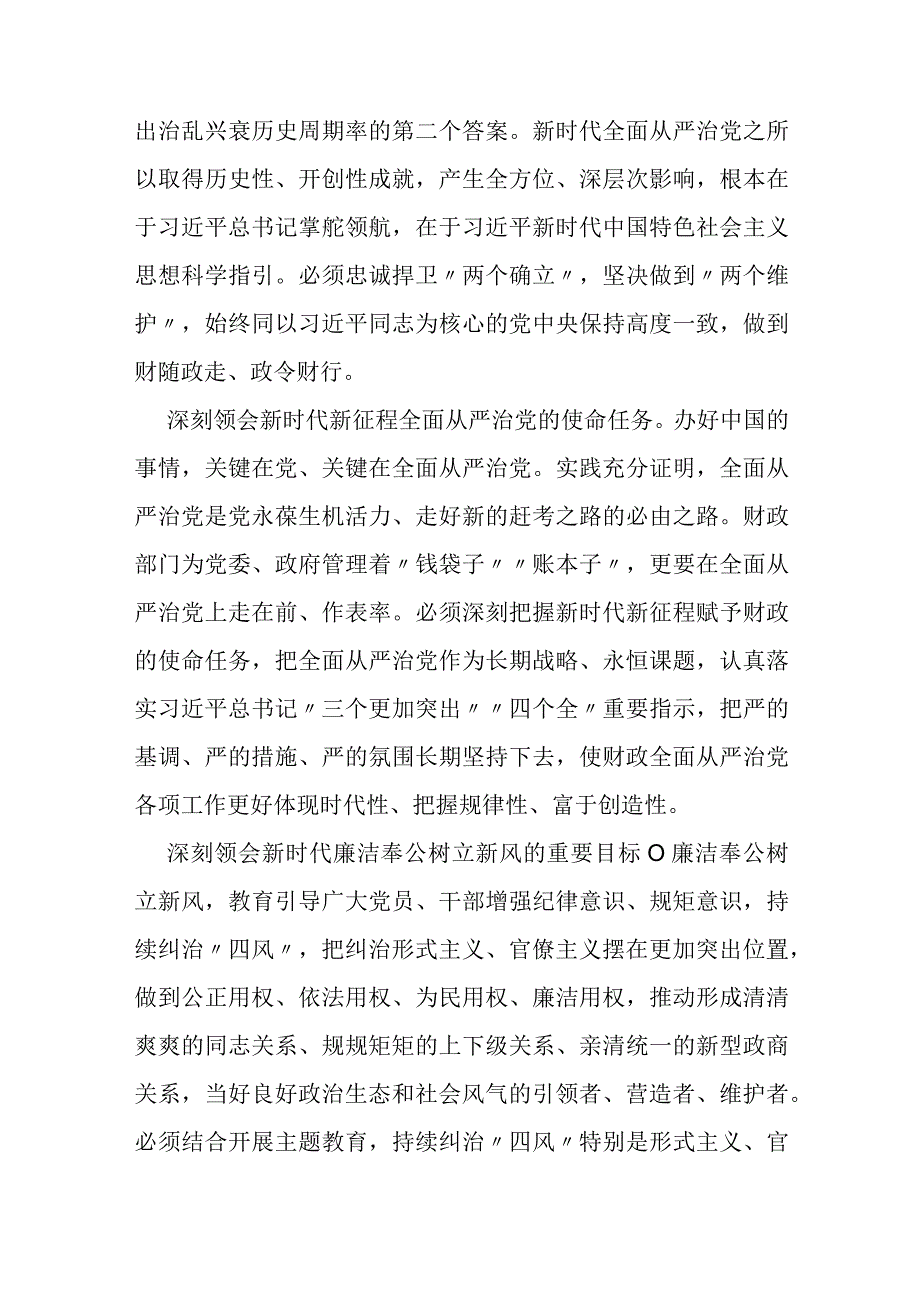 在机关中国庆节前集体廉政谈话会会上的辅导授课.docx_第2页