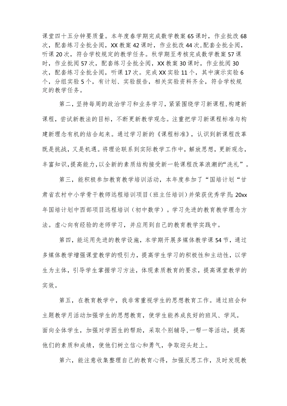 本工作总结（16篇）.docx_第2页