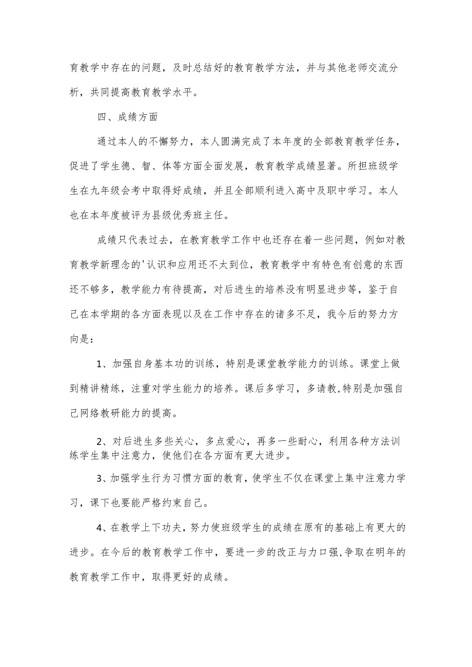 本工作总结（16篇）.docx_第3页