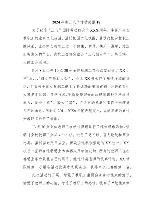 2024三八节活动简报18.docx