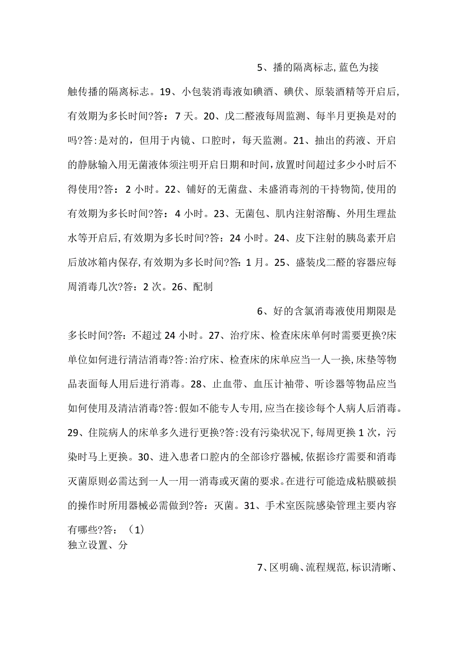 临床医生应知应会.docx_第3页