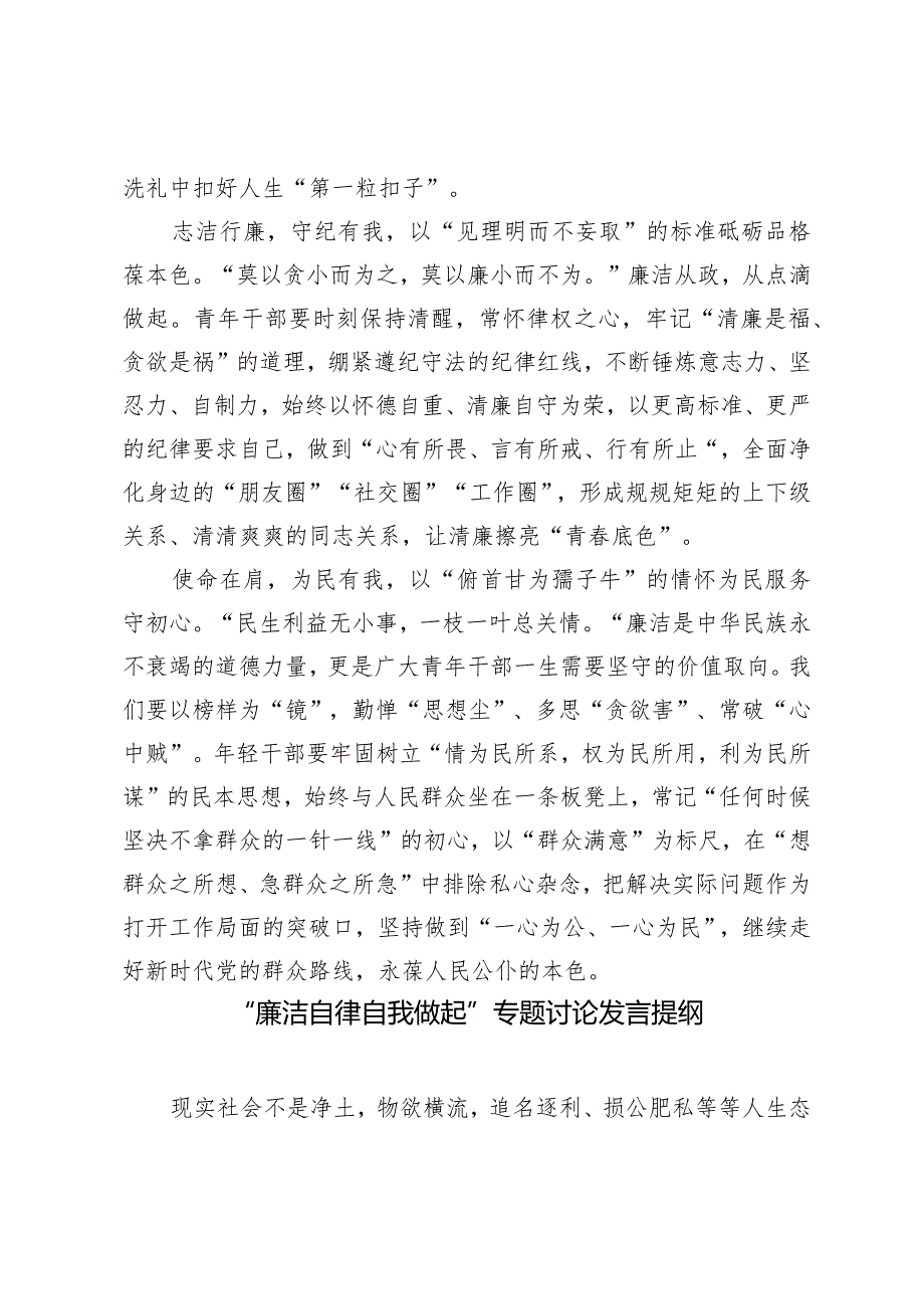 （3篇）青年干部严守党纪党规自觉廉洁从政心得体会清正廉洁对党忠诚主题党课讲稿.docx_第2页