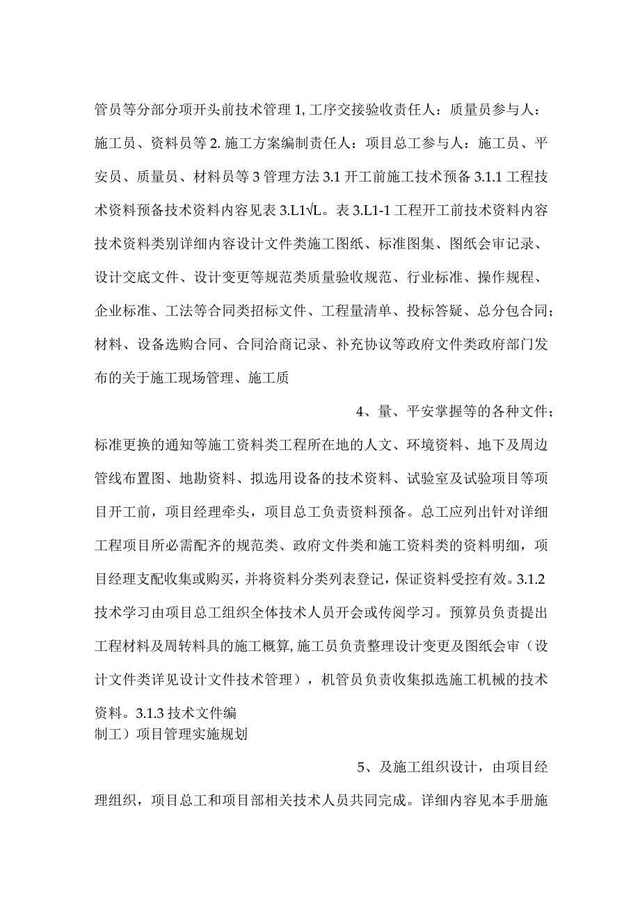 前期技术管理制度.docx_第2页