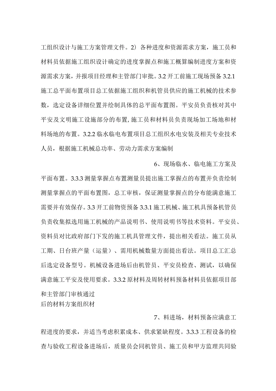 前期技术管理制度.docx_第3页