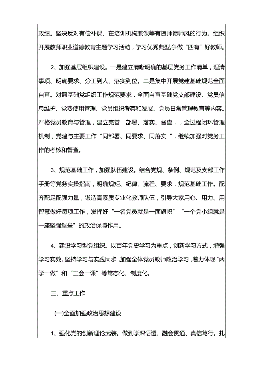 2024幼儿园党支部党建工作计划.docx_第3页