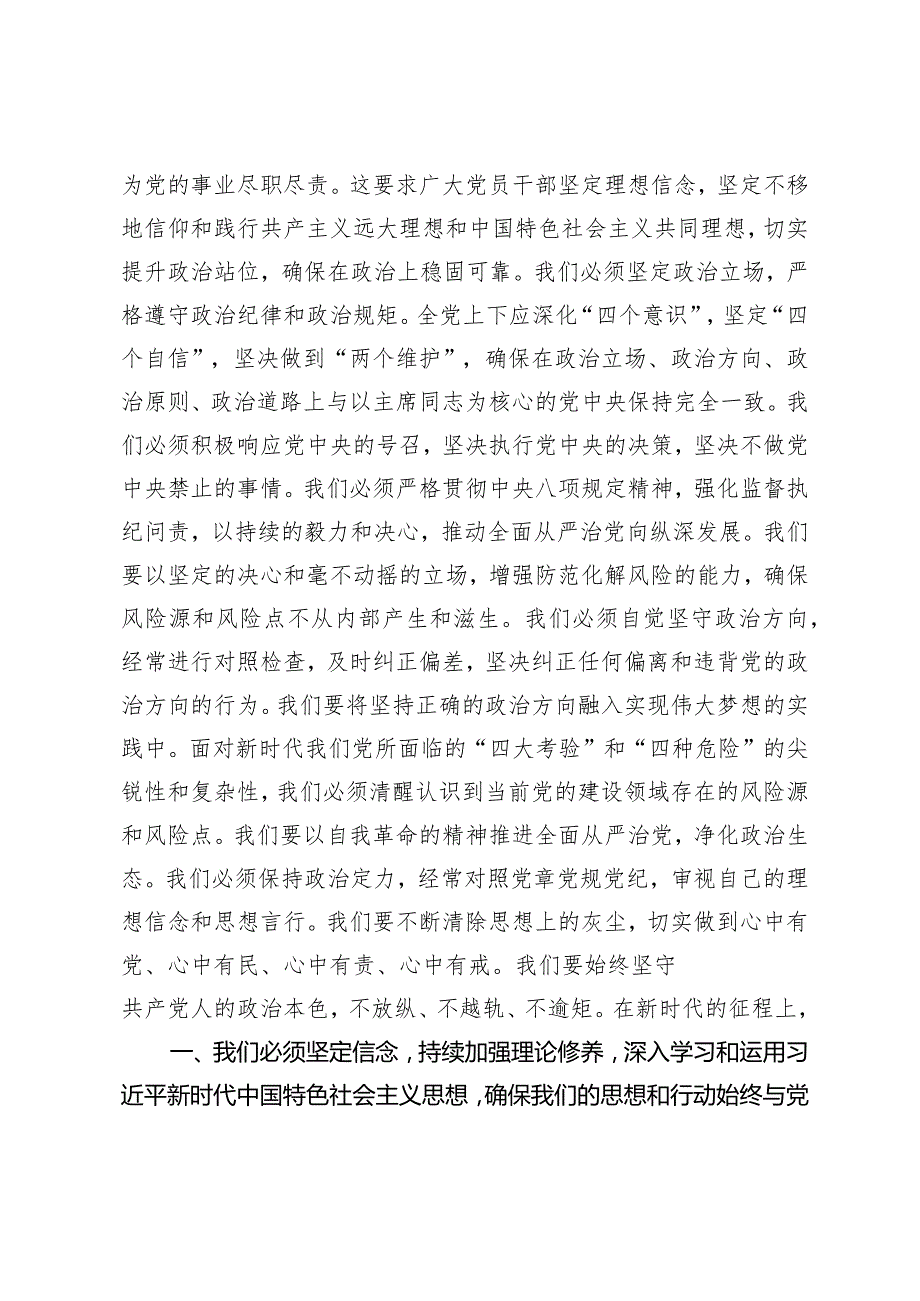 （2篇）2024年二季度专题党课：坚定走好新时代“赶考”之路.docx_第2页