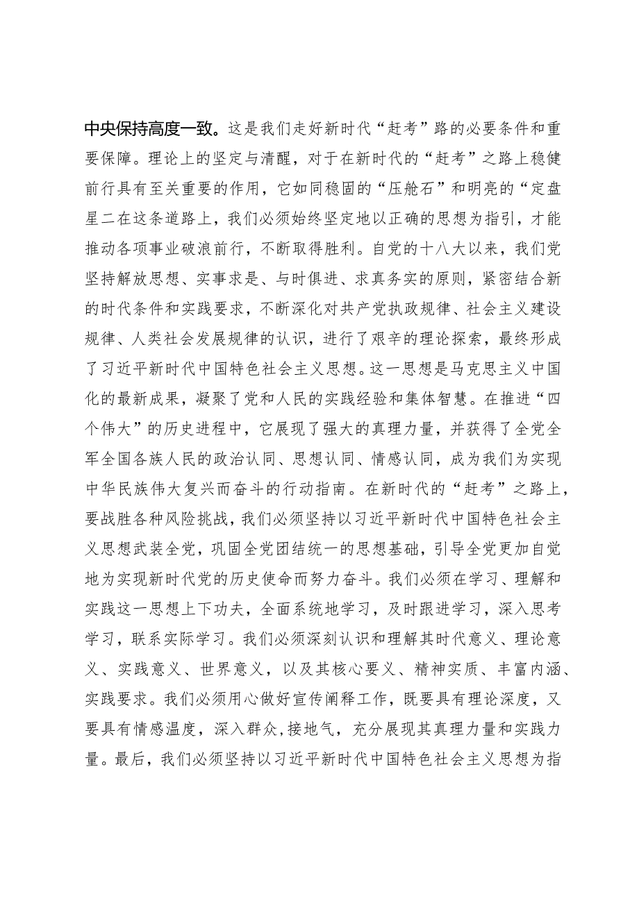 （2篇）2024年二季度专题党课：坚定走好新时代“赶考”之路.docx_第3页