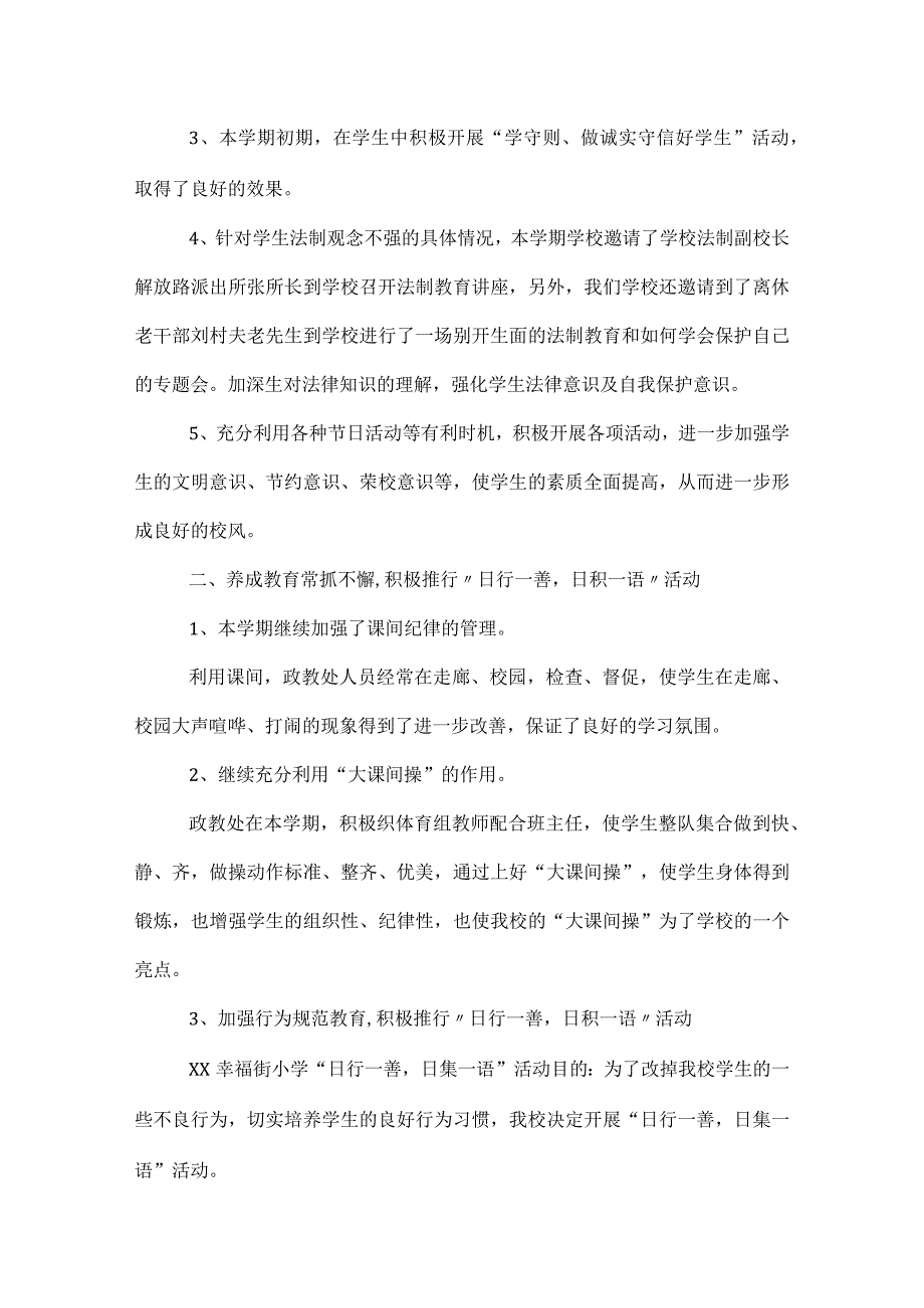 学校政教处个人工作总结.docx_第2页