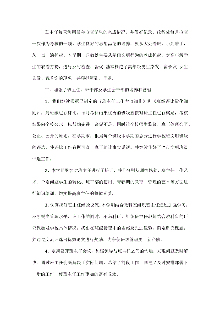 学校政教处个人工作总结.docx_第3页