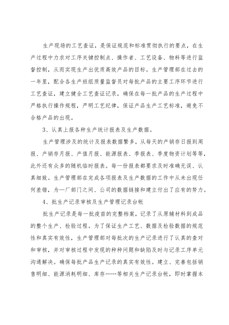 生产管理工作总结范文（31篇）.docx_第2页
