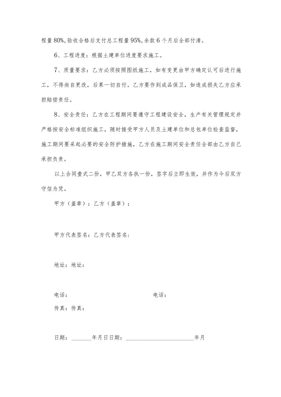 玻璃幕墙施工合同（22篇）.docx_第2页