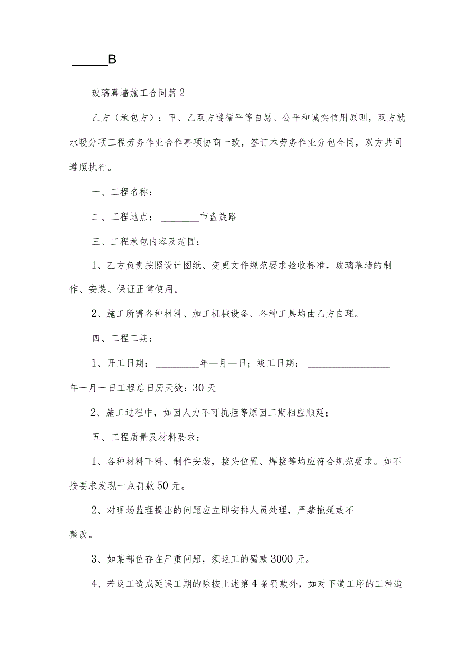 玻璃幕墙施工合同（22篇）.docx_第3页