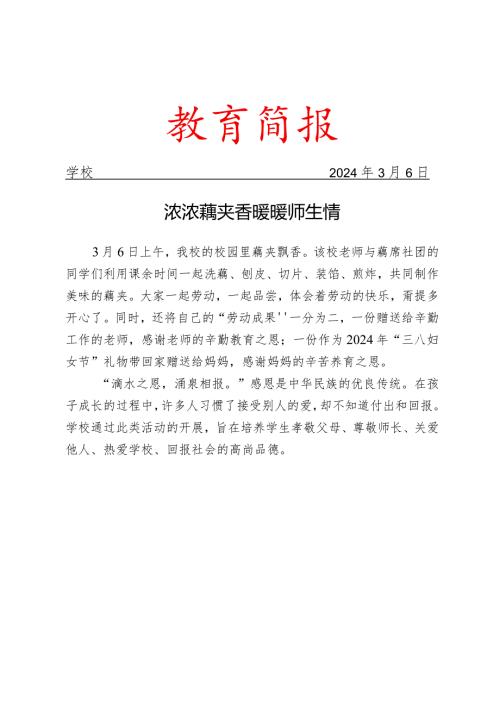 开展感恩教师活动简报.docx