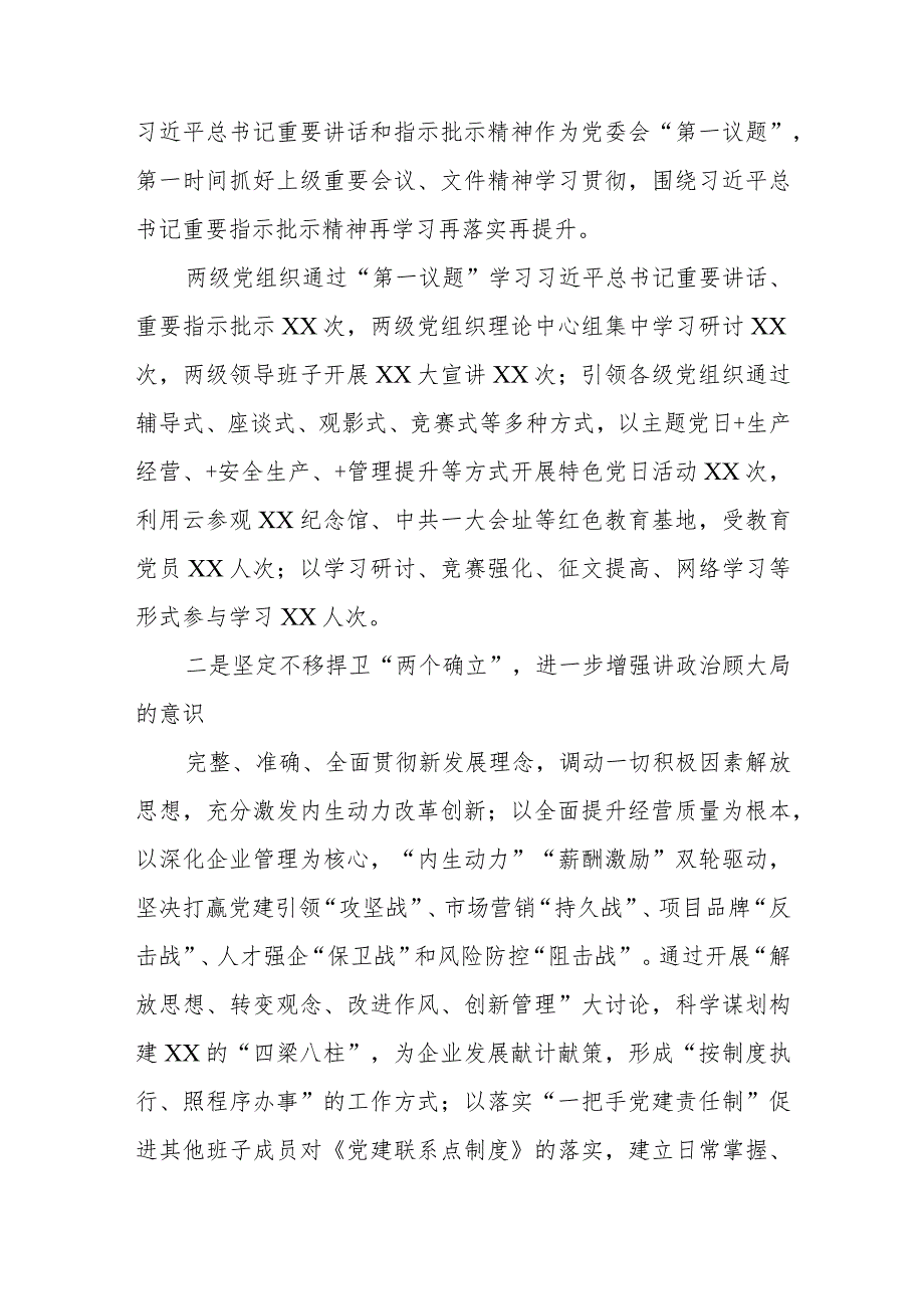 国有企业党委书记在党组织书记述职评议会上的讲话.docx_第2页