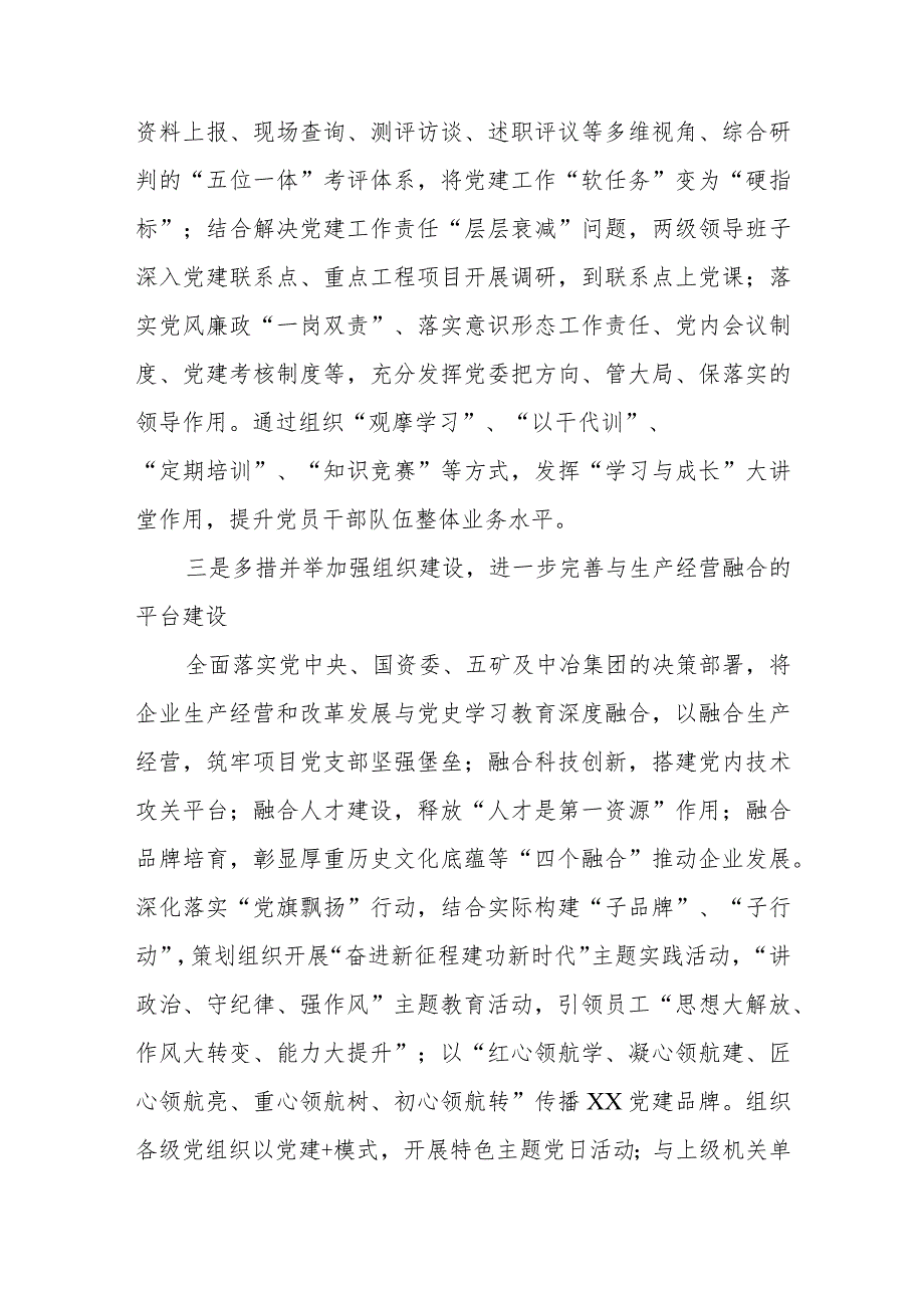 国有企业党委书记在党组织书记述职评议会上的讲话.docx_第3页