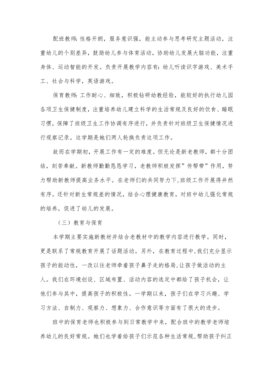 大班班务工作总结范文（32篇）.docx_第2页
