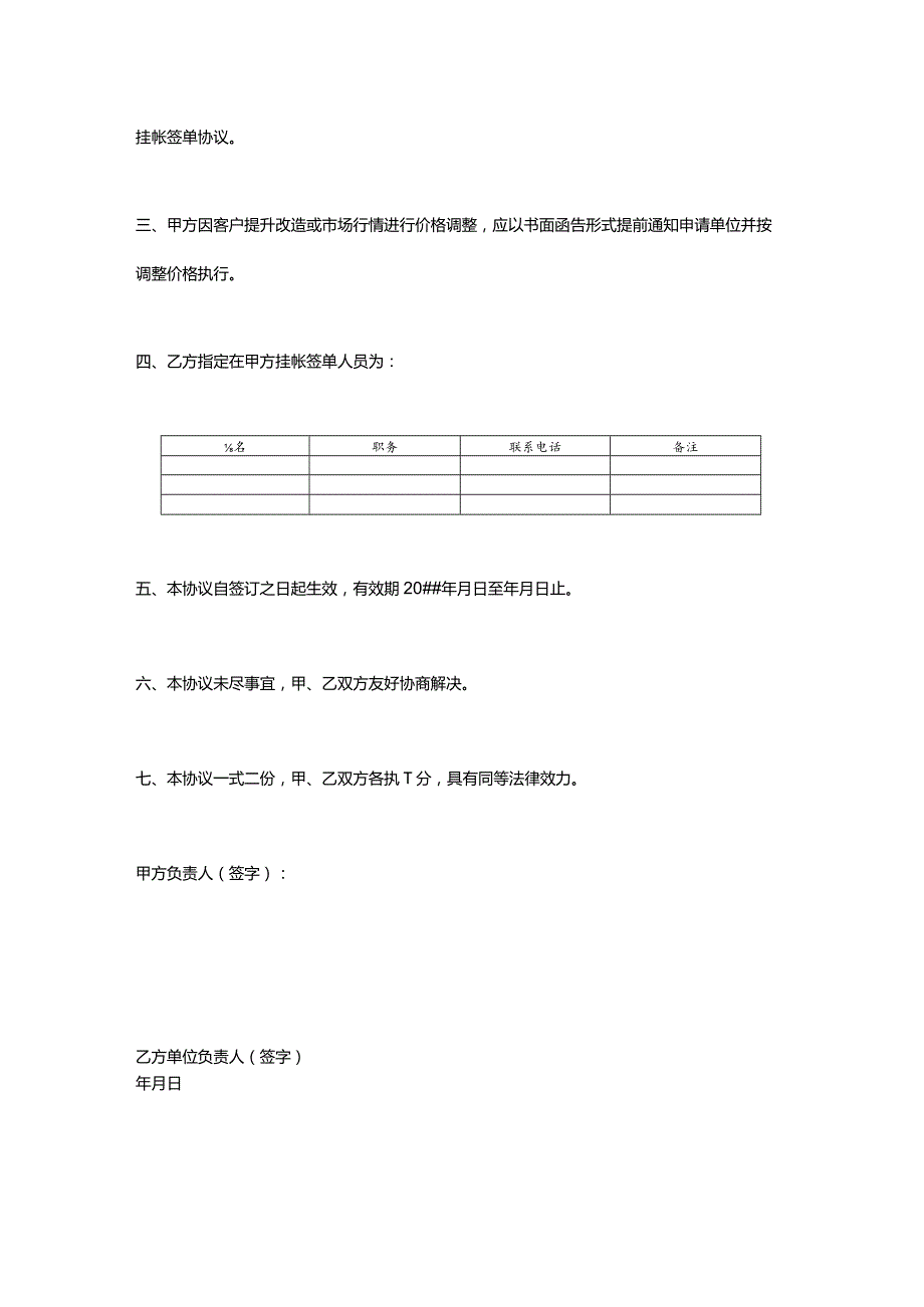 酒店订房协议书.docx_第2页