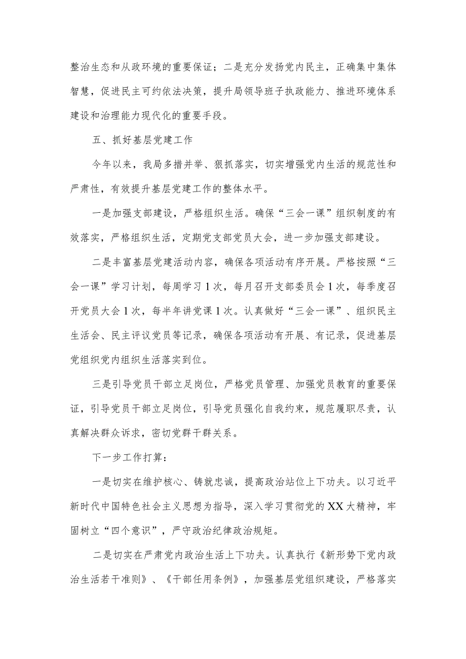 二季度党风廉政主体责任报告集合3篇.docx_第3页