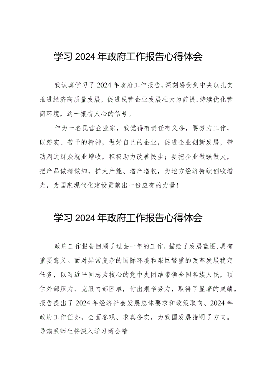2024两会《政府工作报告》心得体会40篇.docx_第1页