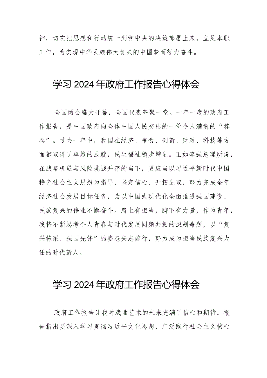 2024两会《政府工作报告》心得体会40篇.docx_第2页