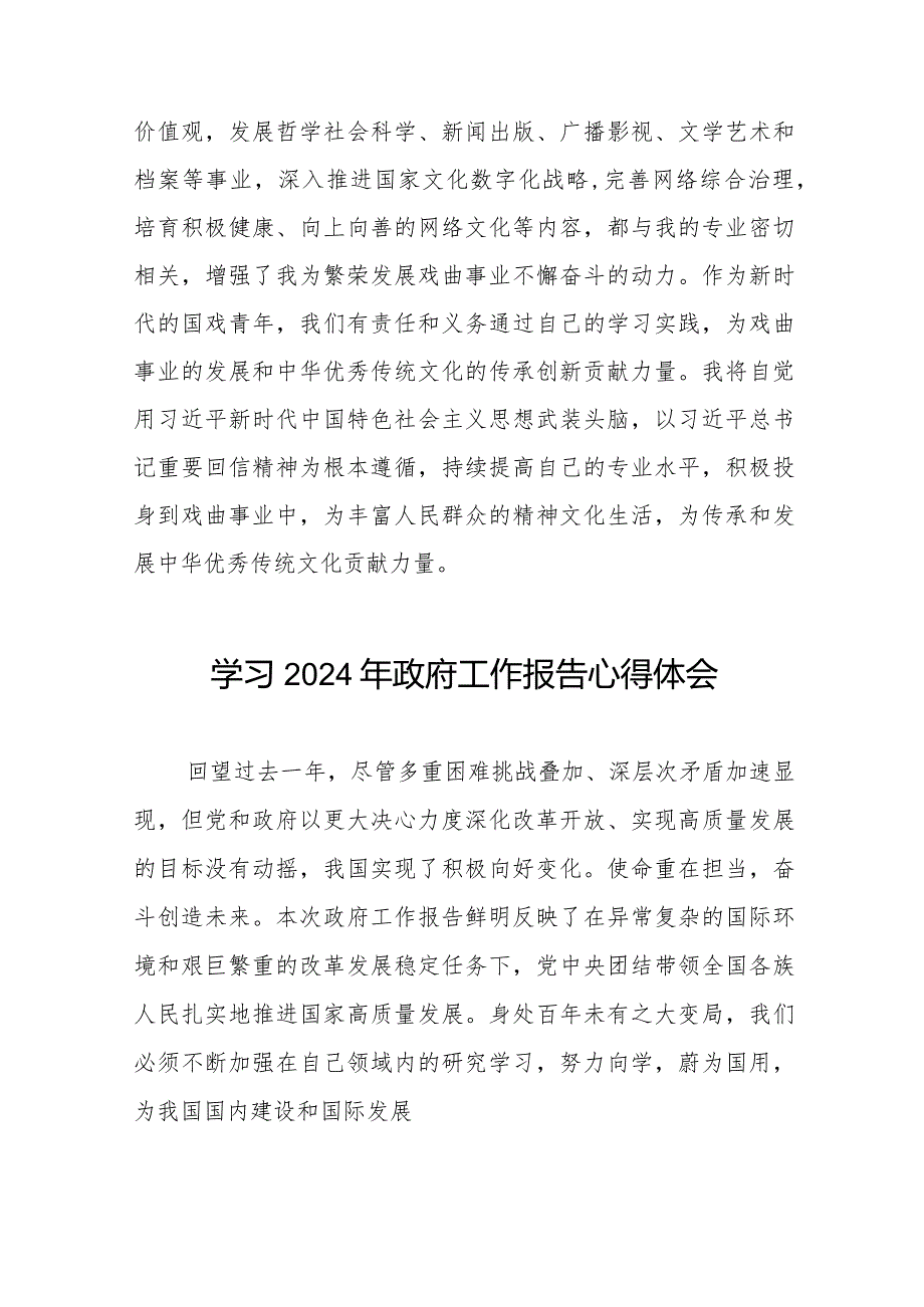 2024两会《政府工作报告》心得体会40篇.docx_第3页