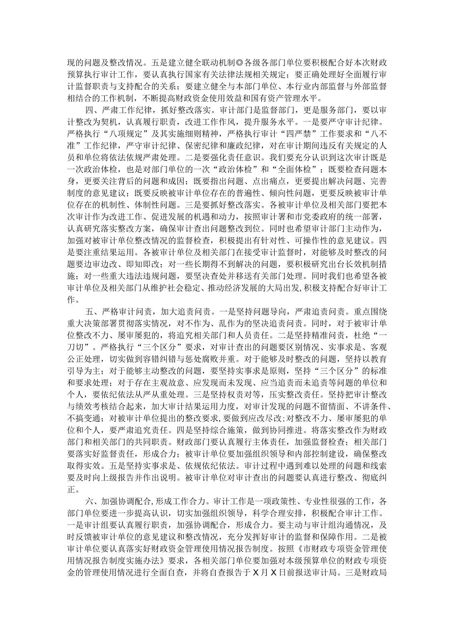 市2024预算执行审计进点见面会上的表态发言.docx_第2页