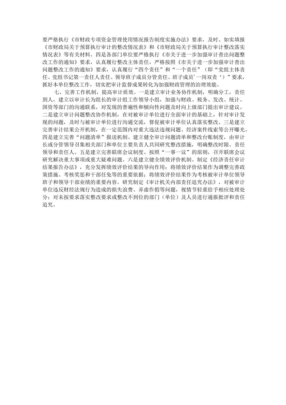 市2024预算执行审计进点见面会上的表态发言.docx_第3页
