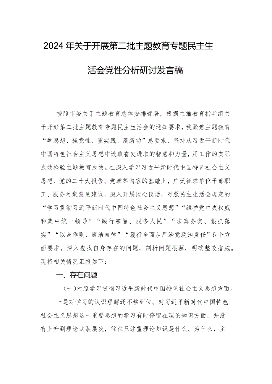 2023年民主生活会对照检查剖析发言提纲重点围绕以身作则、廉洁自律方面等“新的六个方面”问题查摆（九篇）.docx_第2页