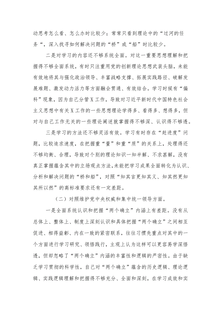 2023年民主生活会对照检查剖析发言提纲重点围绕以身作则、廉洁自律方面等“新的六个方面”问题查摆（九篇）.docx_第3页