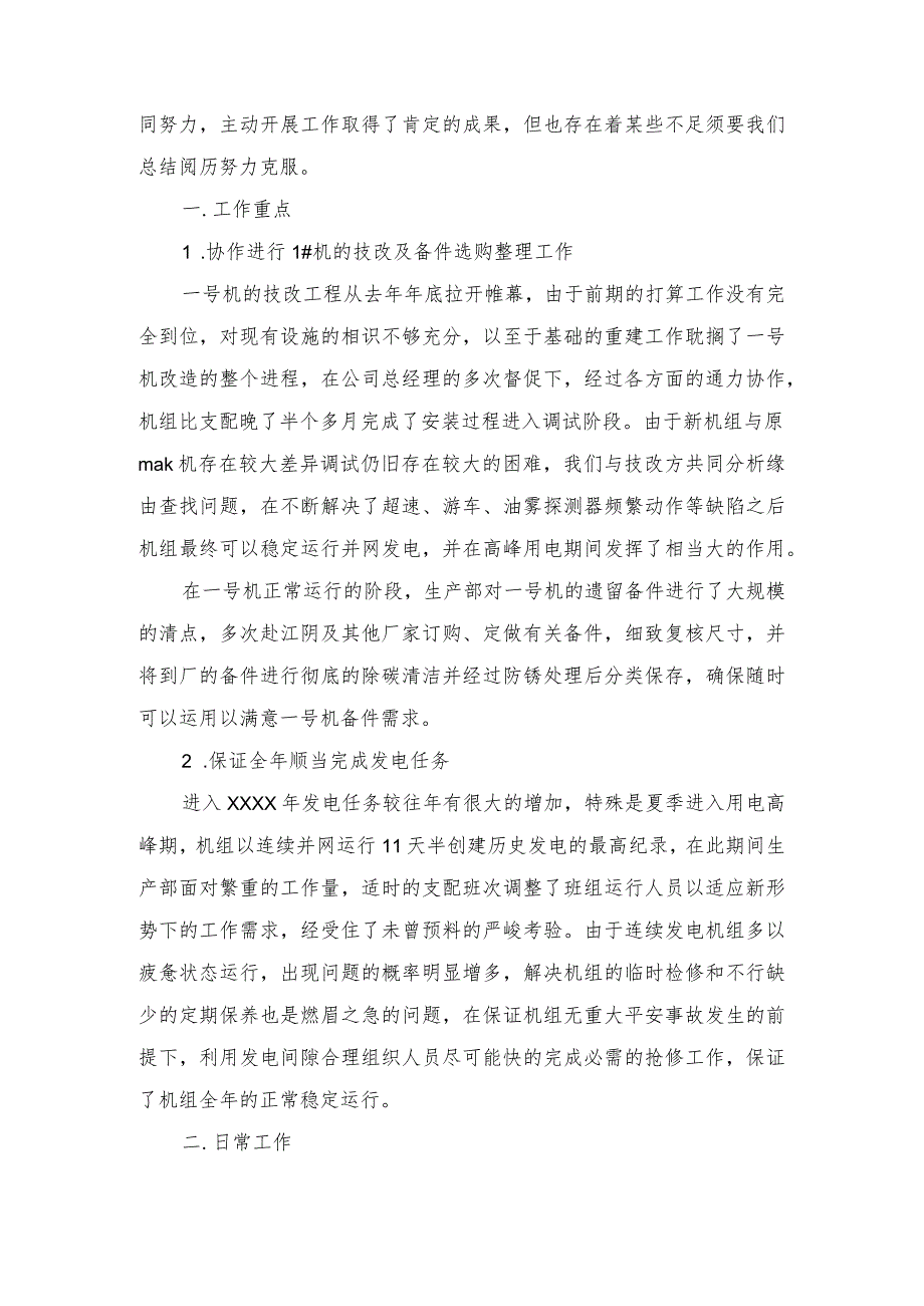 2024电力专业技术个人总结2与2024电力生产部工作总结范文合集.docx_第2页