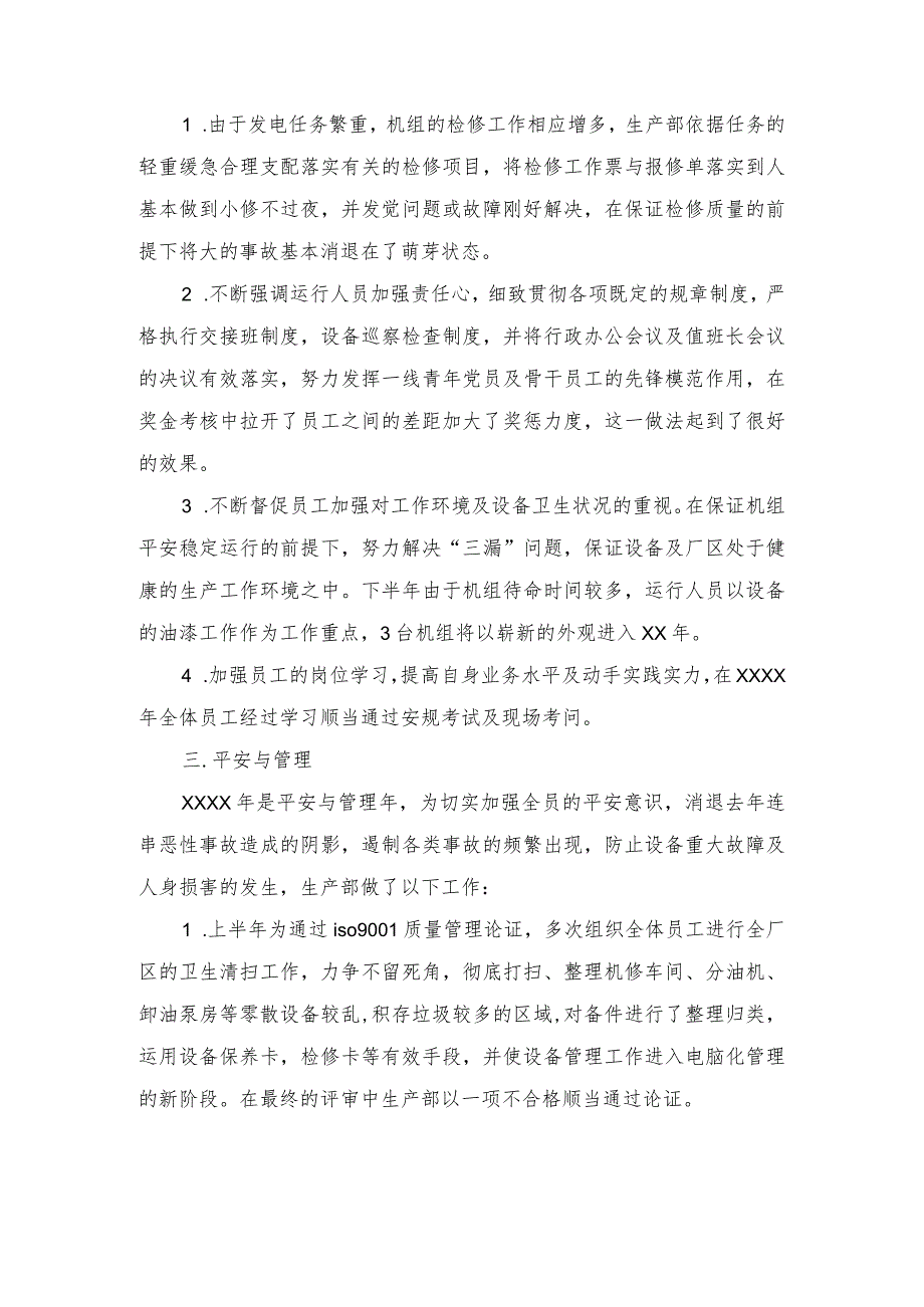 2024电力专业技术个人总结2与2024电力生产部工作总结范文合集.docx_第3页