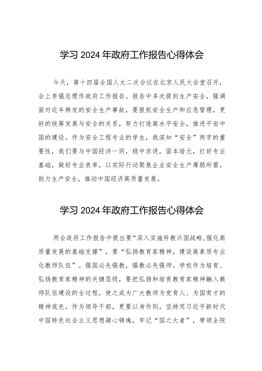 2024两会政府工作报告心得体会范文合集40篇.docx_第1页