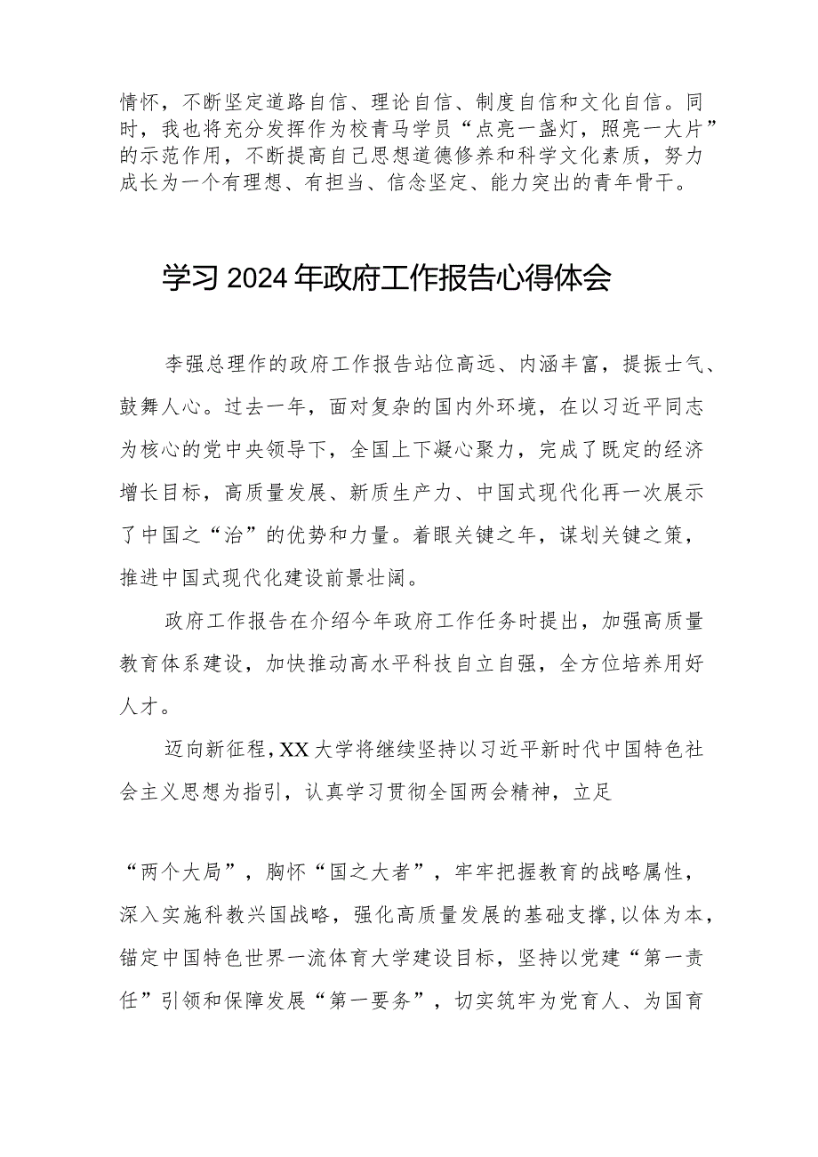 2024两会政府工作报告心得体会范文合集40篇.docx_第3页