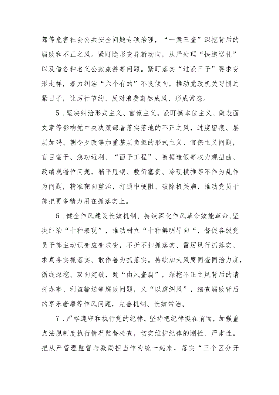 集团公司2024年纪检监察工作要点.docx_第3页