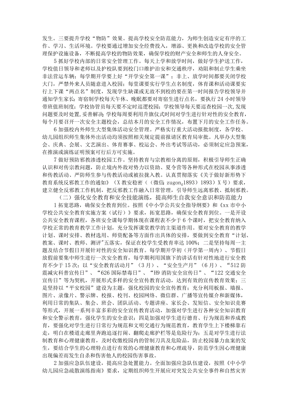 XX区教育系统2022年安全稳定工作计划.docx_第2页