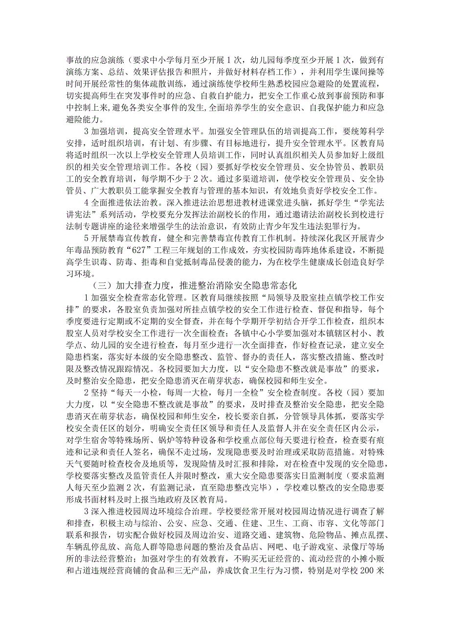 XX区教育系统2022年安全稳定工作计划.docx_第3页
