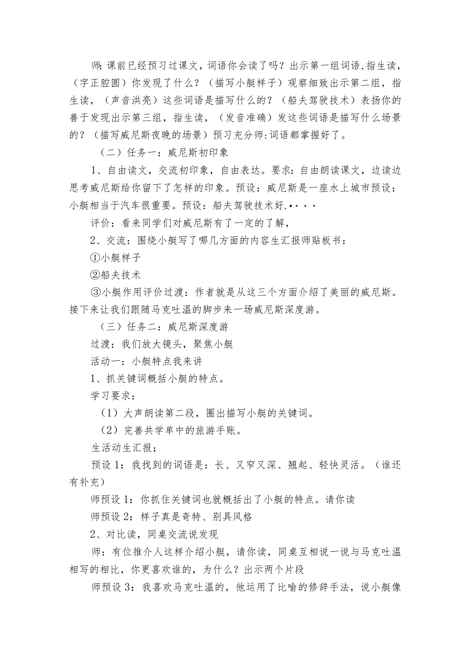 18《威尼斯的小艇》公开课一等奖创新教学设计3.docx_第2页