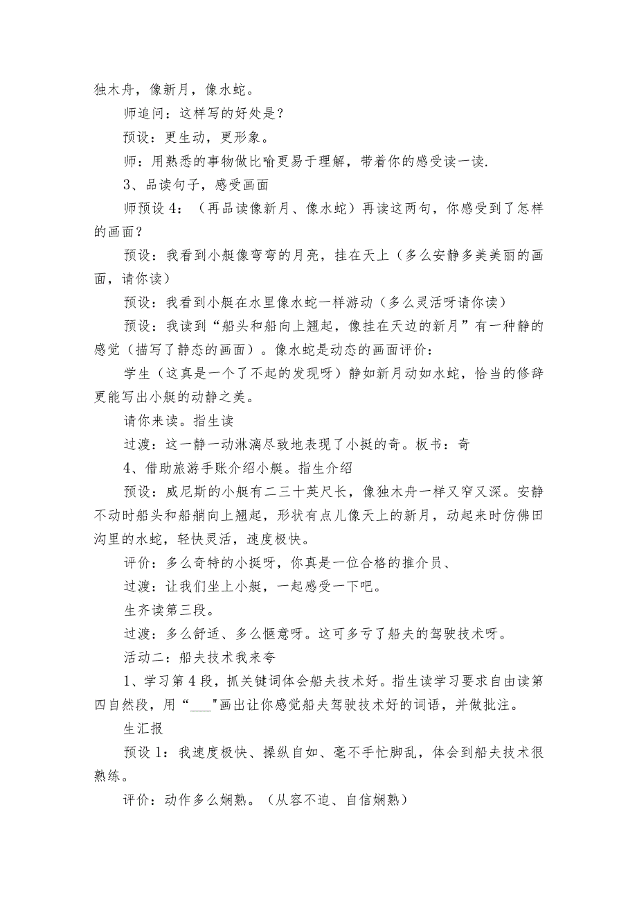 18《威尼斯的小艇》公开课一等奖创新教学设计3.docx_第3页