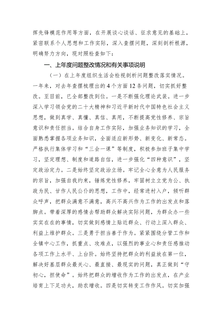 对照“学习贯彻党的创新理论党性修养提高”等四个方面存在的问题剖析及整改措施13篇供参考.docx_第3页