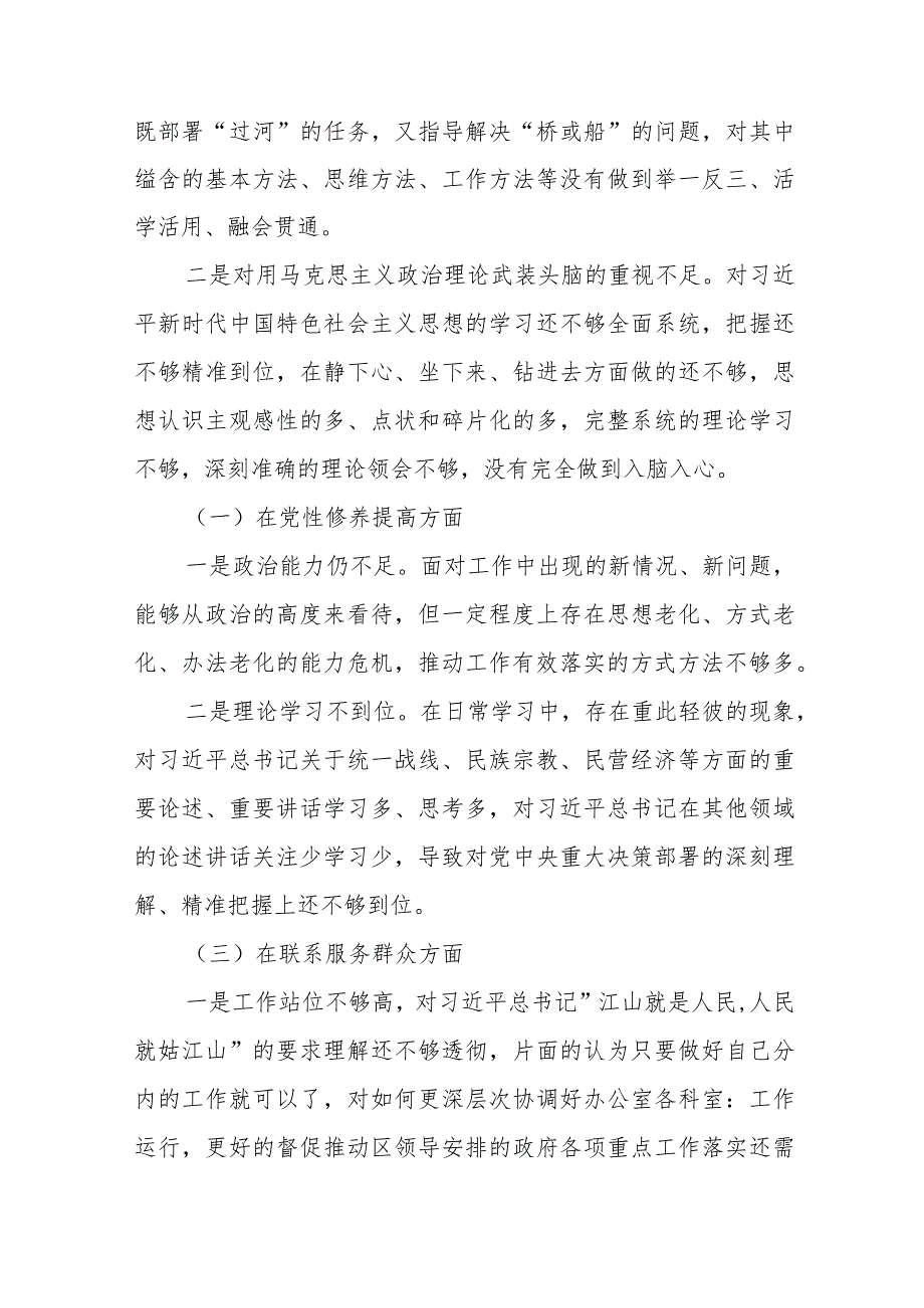 个人检视学习贯彻党的创新理论、党性修养提高、联系服务群众、发挥先锋模范作用情况四个方面民主组织生活会专题检查发言材料十四篇.docx_第2页