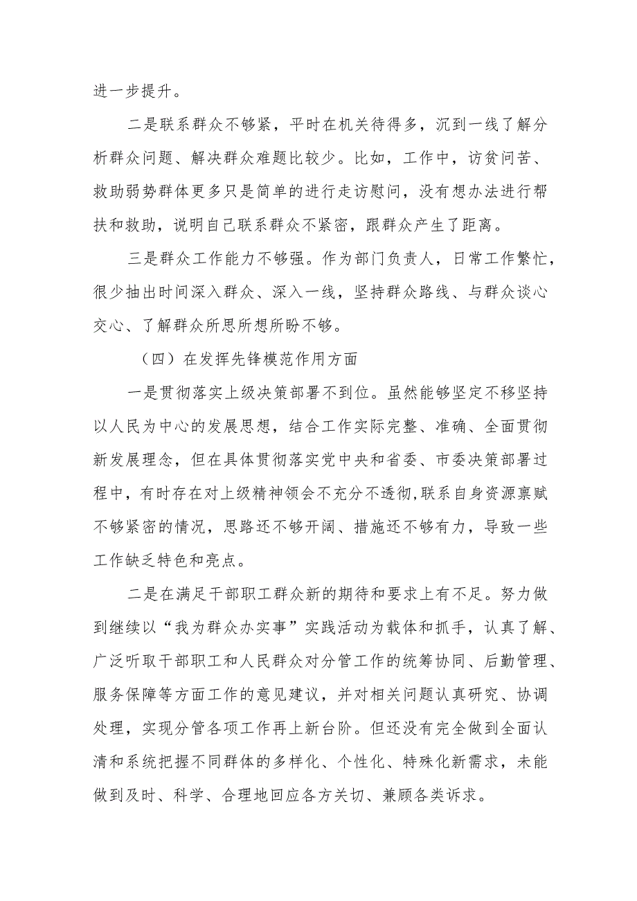 个人检视学习贯彻党的创新理论、党性修养提高、联系服务群众、发挥先锋模范作用情况四个方面民主组织生活会专题检查发言材料十四篇.docx_第3页