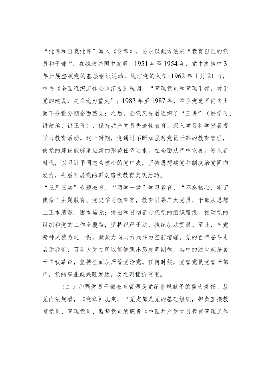党课讲稿：把准问题症结坚持多措并举着力提升党员干部教育管理实效.docx_第2页