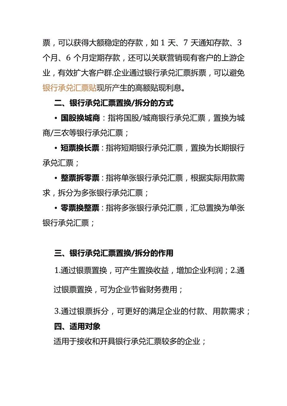 记账实操承兑汇票拆分的操作流程.docx_第2页
